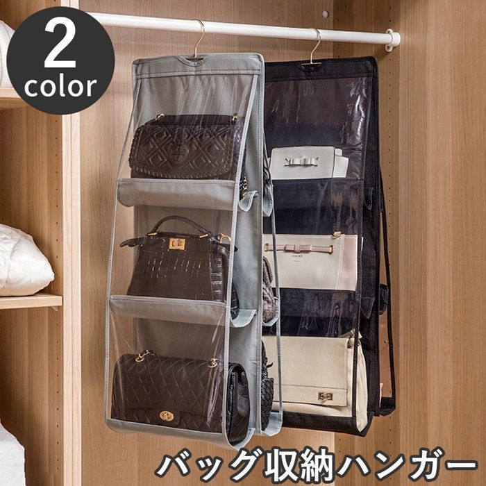 バッグ収納ハンガー 吊り下げ式 3段 6ポケット 透明 クリア 両面 クローゼット収納 鞄 かばん バッグホルダー 隙間収納 省スペース 型崩れ防止 整理 小物 簡単 便利 lufei 11