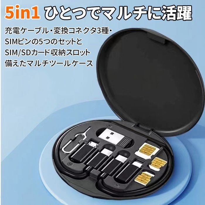 5 in 1 充電ケーブルセット Type C microUSB Lightning 変換アダプター ケース付き 60 W 急速充電 充電転送対応 多機能 マルチツール コンパクト スマホスタンド 収納ボックス 便利 外出 旅行 DZ 20 huihao 01