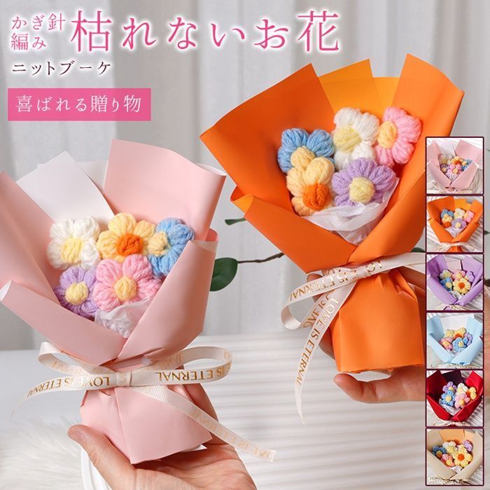 ニットブーケ かぎ針編み ミニブーケ 手作り花 造花 花束 毛糸 手つくり 可愛い フラワー 子供 カラフル 飾り 記念日 ギフト プレゼント 枯れない花 お祝い かわいい guanch 16