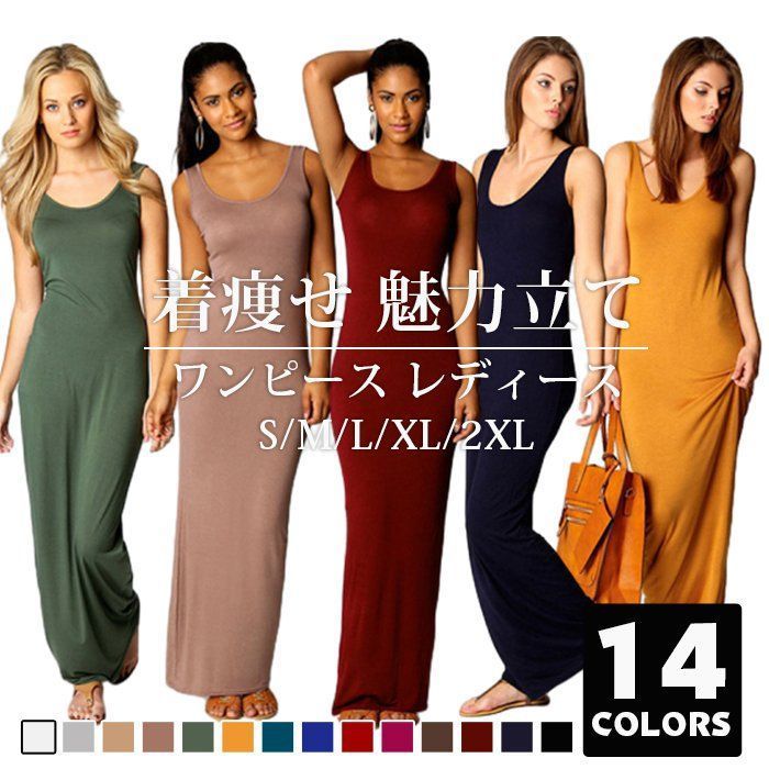 ワンピース レディース ロング丈 ノースリーブ ラウンドネック マキシ丈 タイトスカート スリム スレンダー シンプル 無地 ソリッドカラー 女性用 婦人用 S M L XL 2 カラバリ豊富 changsheng 01