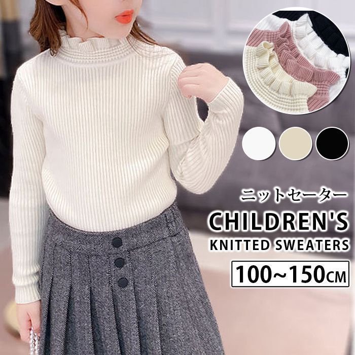 ニットセーター フリル メロウ キッズ 女の子 子供 トップス インナー 110 cm 120 130 140 150 子供服 かわいい おしゃれ お洒落 韓国風 シンプル ナチュラル 無地 春 秋 冬xmg 05