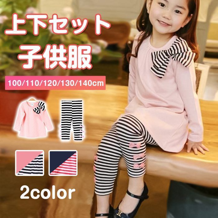 上下セット 女の子 子供服 セットアップ 女児 小学生 長袖 カットソー レギンス ロングパンツ キッズ トップス ボトムス 春 秋 ボーダー リボン 可愛い ガーリー おしゃれ カジュアル hongquan 02