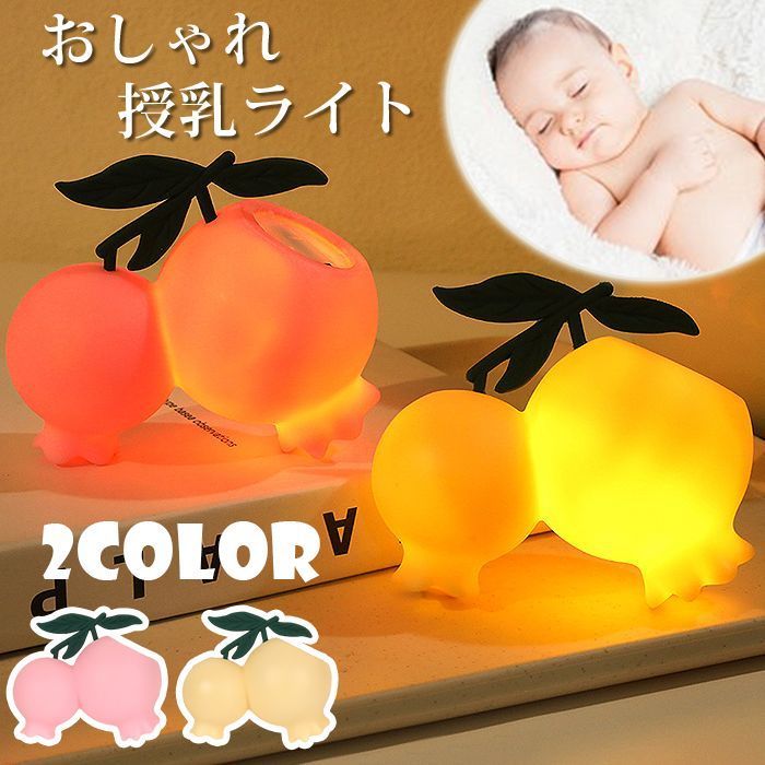 おしゃれ 授乳ライト 電池式 ベッドサイドランプ 祝い ボタン電池付き ランプ プレゼント 可愛い ナイトライト 間接照明 ledライト ルームライト 卓上 yicaid 02
