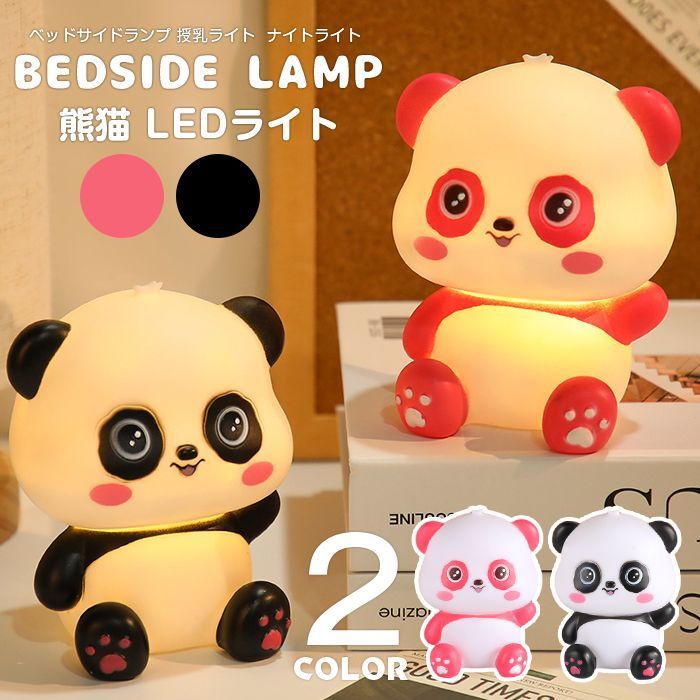 ledライト ベッドサイドランプ 授乳ライト 可愛い 祝い ランプ ナイトライト 卓上 間接照明 プレゼント 電池式 おしゃれ 電池付き ルームライト パンダ 熊猫 yicaid 06
