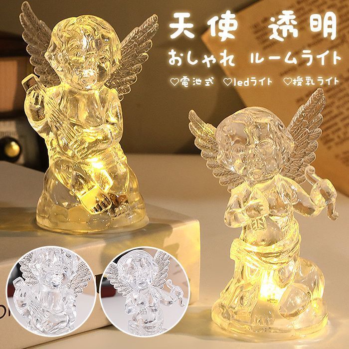 おしゃれ ルームライト プレゼント 祝い 間接照明 電池式 可愛い ベッドサイドランプ 電池付き ledライト ランプ 授乳ライト ナイトライト 卓上 天使 透明 yicaid 11