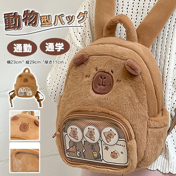 ぬいぐるみバッグ レディース ショルダーバッグ 斜め掛け カピ パンダ ぬいぐるみ 動物型バッグ 可愛い ふわふわ もこもこ 通勤 通学 小物入れ お出掛け プレゼント youkub 08