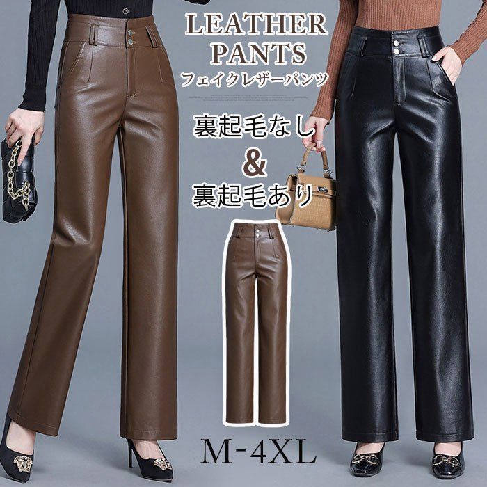 フェイクレザーパンツ レディース ストレートパンツ PUレザー フェイクレザー 革パンツ PU 合皮 ボトムス ロングパンツ ハイウエスト バイクパンツ 裏起毛パンツ レザーパンツ 秋冬 feilai 01