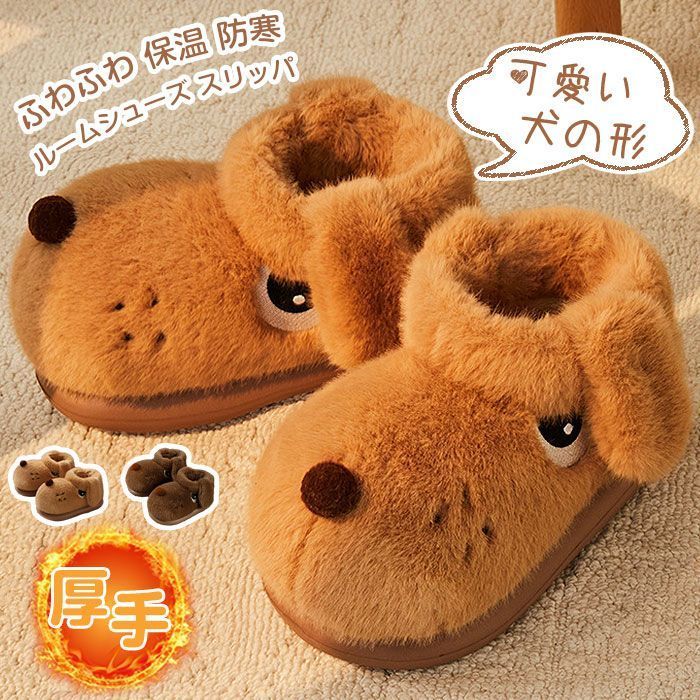 ルームシューズ スリッパ レディース メンズ 冬用 あったか 犬の形 可愛い 室内履き 厚手 滑り止め 部屋履き 靴 もこもこ シューズ 洗える 履きやすい お祝い プレゼント ギフト ふわふわ 保温 防寒 qdxc 05