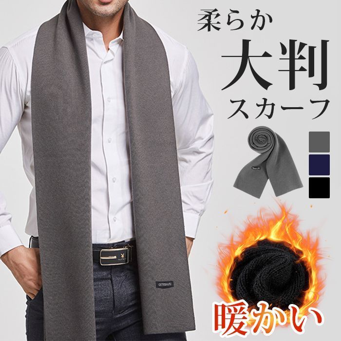 マフラー メンズ ストール メンズマフラー 秋冬 暖かい 大判 スカーフ 男女兼用 防寒 ひざ掛け 柔らか レディース 男性 女性 シンプル ビジネス カジュアル 通勤 オフィース プレゼント chunxuan 03 DZ 20