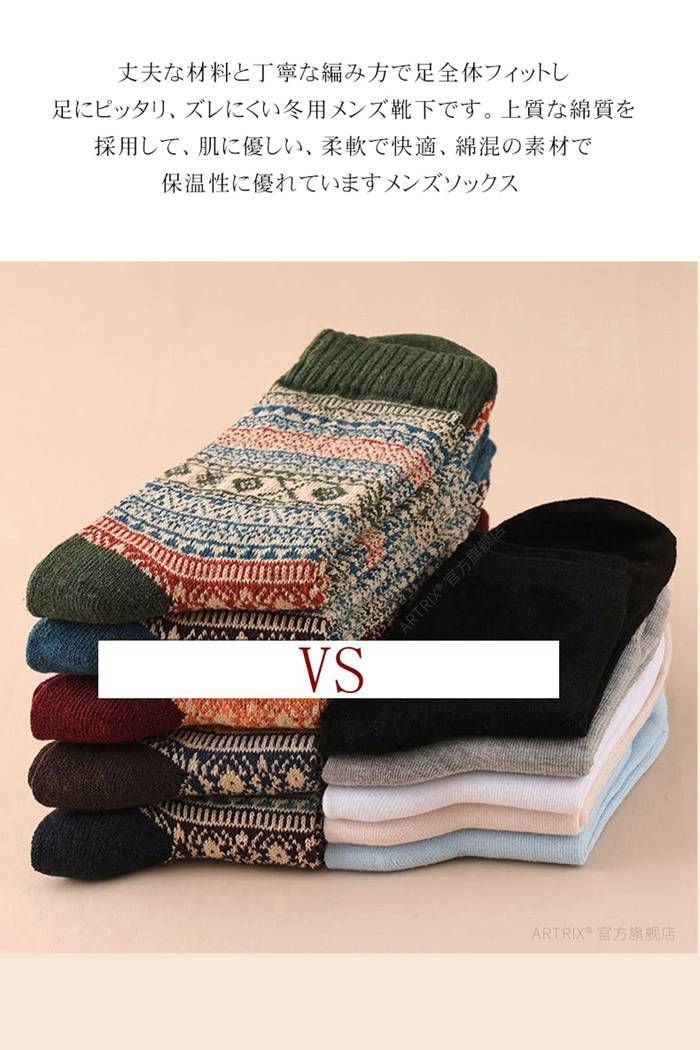 靴下 メンズ 冬 あったか ソックス 中厚手 5足セット メンズソックス ノルディック柄 民族柄 おしゃれ 男性用 くつした 暖かい靴下 防寒 吸汗 紳士 ビジネス スポーツ くつ下 冬用 jindao 01