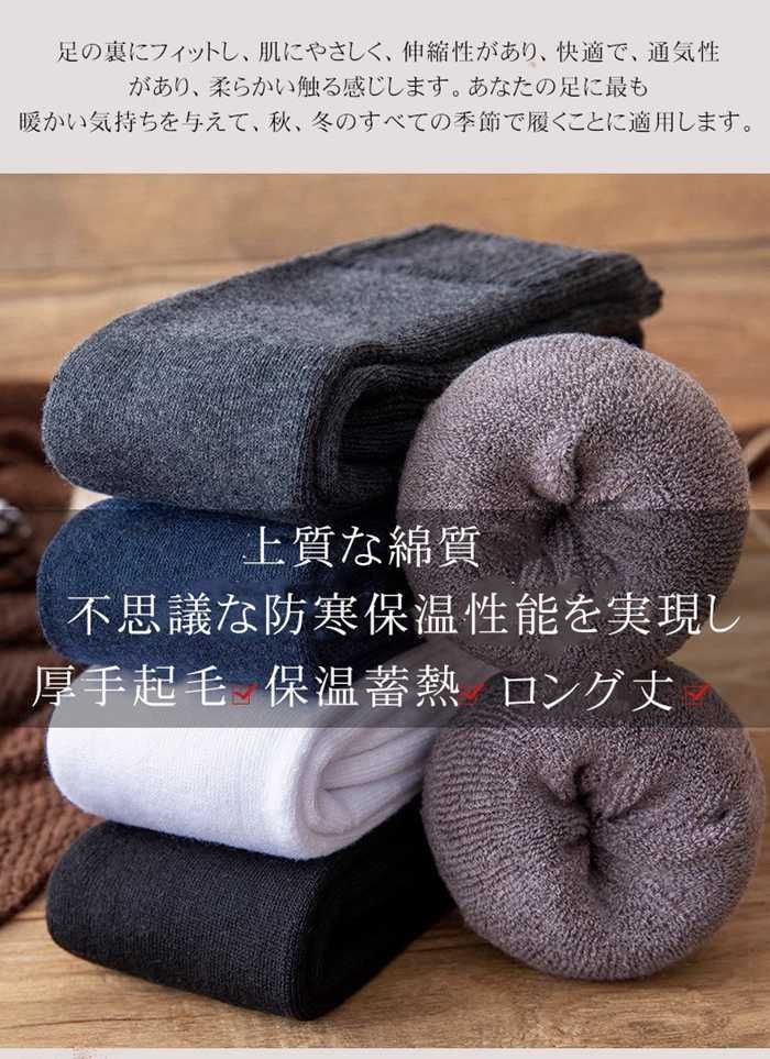 ハイソックス メンズ 冬 靴下 暖かい 厚手 防寒 ビジネスソックス ロング丈 膝下 防寒靴下 冷え対策 5足セット プレゼント ルームソックス スポーツソックス ロングソックス スーツ ズボン ふくらはぎ qinglang 01