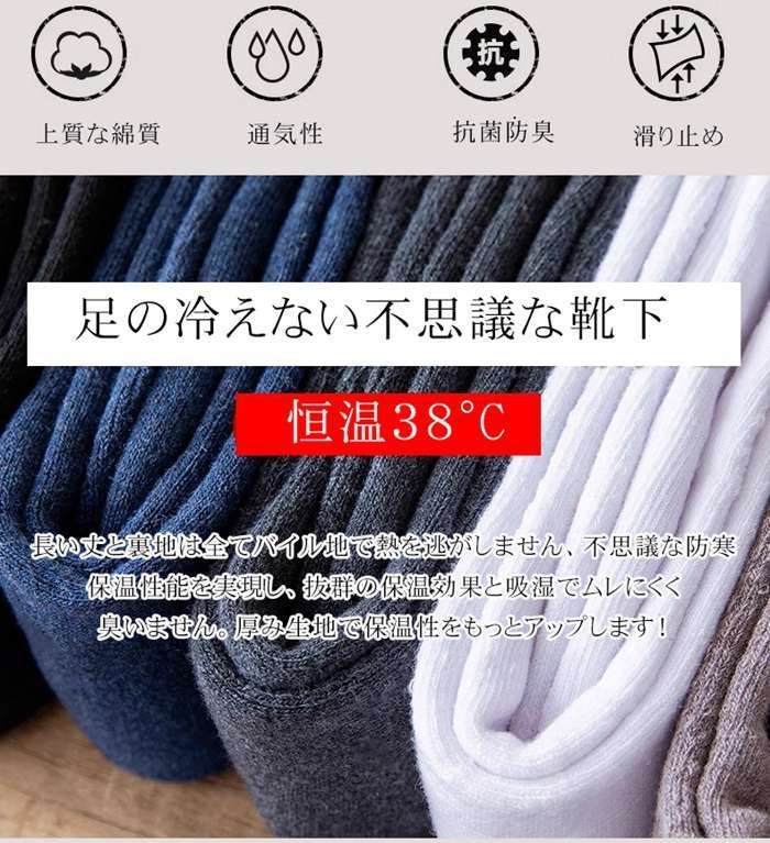 防寒 ビジネスソックス