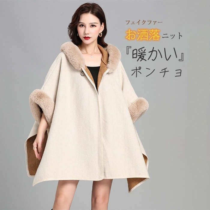 ポンチョ レディース コート 秋冬 和装 着物 ケープ ポンチョコート ファー付き 着物用 洋服 アウター マント 前開き フード付き サイドスリット 大人 フェミニ エレガント カジュアル きれいめ お洒落 xzzhang 69