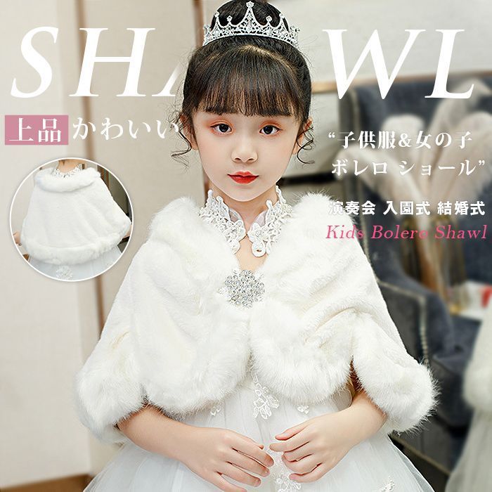 キッズ ボレロ ショール 子供 発表会 子供服 演奏会 入園式 卒園式 入学式 結婚式 パーティー 女の子 ケープ ジャケット シンプル きれいめ フォーマル アウター おしゃれ かわいい 上品 shankuan 05