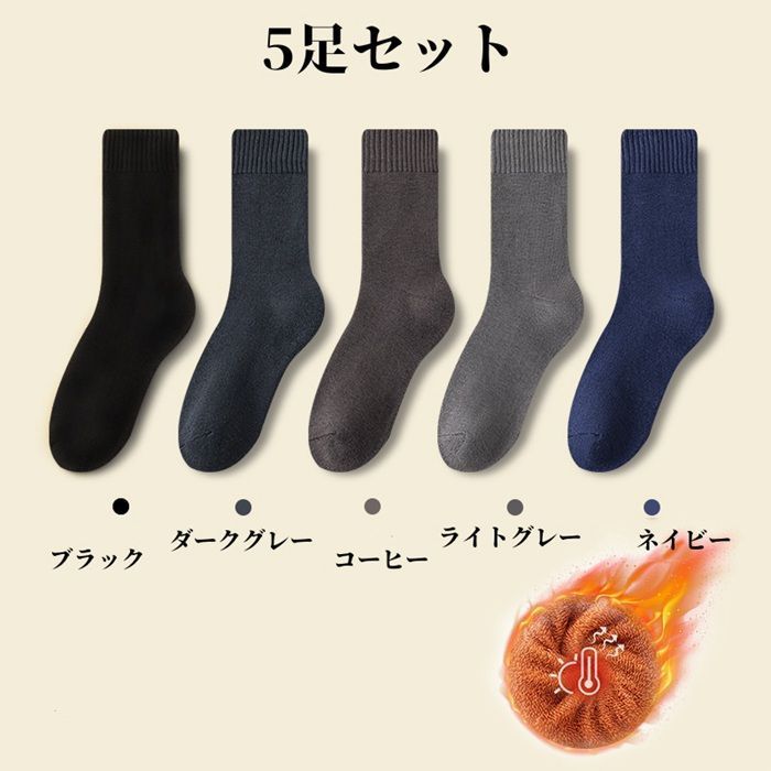 ソックス メンズ 靴下 厚手 裹起毛 ボア 5足セット ショートソックス 男性 5足組 ルームソックス 室内履 秋冬用 通学 防寒 保温 防寒対策 おしゃれ 冬用 プレゼント mingchuang 05