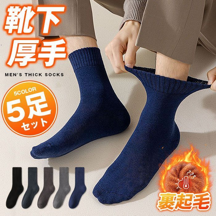 ソックス メンズ 靴下 厚手 裹起毛 ボア 5足セット ショートソックス 男性 5足組 ルームソックス 室内履 秋冬用 通学 防寒 保温 防寒対策 おしゃれ 冬用 プレゼント mingchuang 05