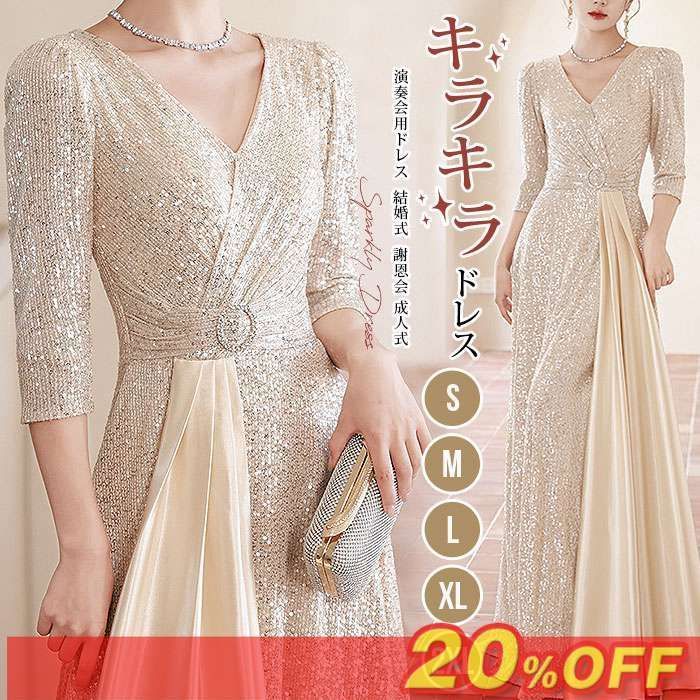 ドレス Vネック レディース ロングドレス 演奏会 演奏会用ドレス 袖付き ワンピース 結婚式 大人 ピアノ 発表会 ロング丈 パーティードレス フォーマルドレス 演奏会ドレス 成人式 同窓会 謝恩会 キラキラ yuwei 66 DZ 20