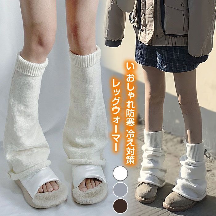 レッグウォーマー 可愛い かわいい ロング丈 レディース 足首ウォーマー レッグカバー ルーズソックス くしゅくしゅ ルーズ JK 冷えとり 防寒 バイク スノボ スケボ スキー おしゃれ防寒 冷え対策 jijian 01