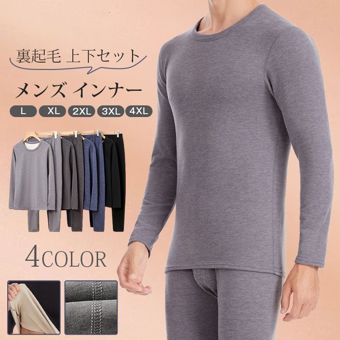 セットアップ メンズ インナー インナーウェア 裏起毛 ルームウェア 上下セット 肌着 防寒 温かい あったか 長袖 保温 クルーネック丸首 防寒着 トップス ボトムス 下着 暖か 秋冬服 zunyue 02
