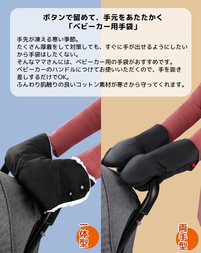 ハンドマフ 子供カー用手袋