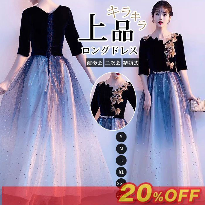 ロングドレス 演奏会 パーティードレス レディース 大きいサイズ ピアノ 発表会 袖あり 袖付き ミモレ丈 大人 フォーマル キラキラ 上品 二次会 花嫁 結婚式 母親 ドレス 卒業式 hunsha 37 DZ 20