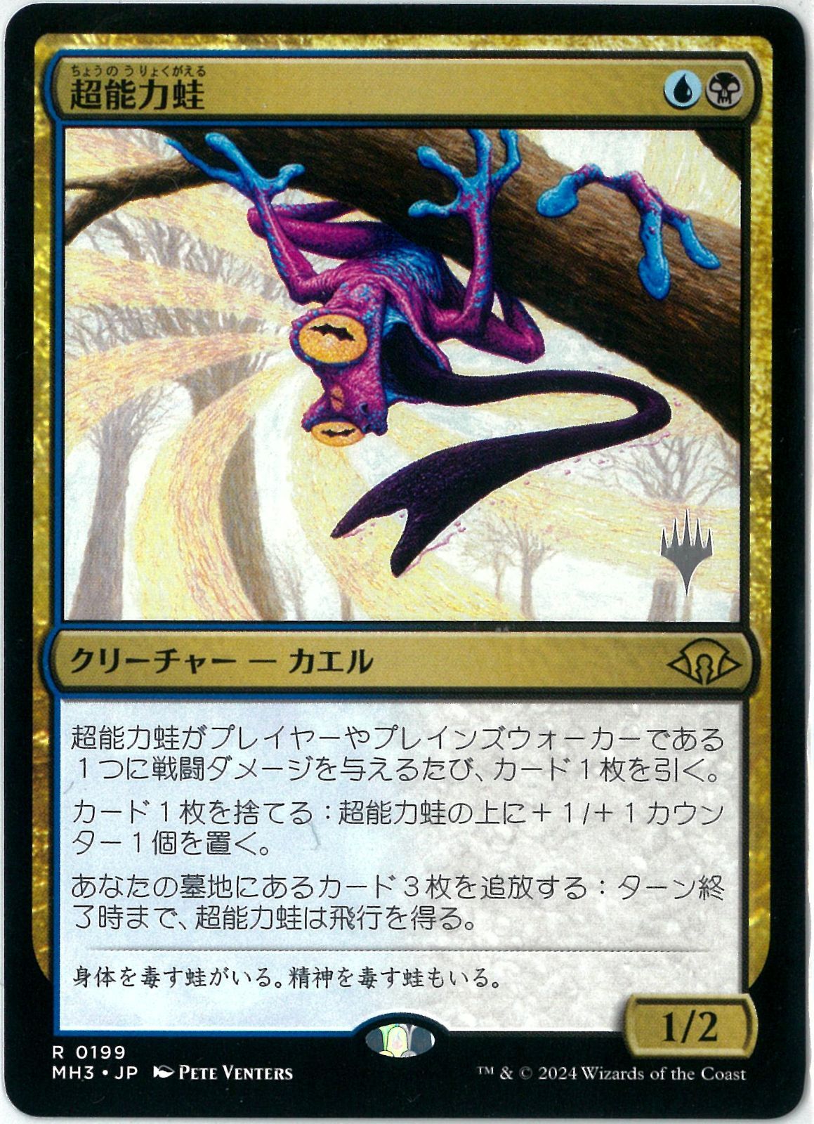 MTG 超能力蛙 日本語 foil MH3版 ２枚 MTG/日本語版/超能力蛙/Psychic Frog/モダンホライゾン3/プロモ