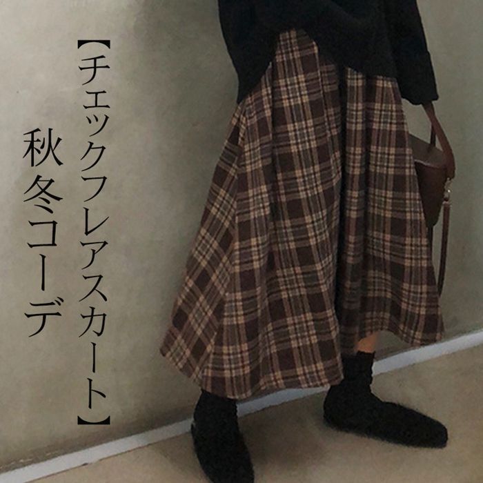 スカート ロング レディース 秋 冬 チェック Aライン フ ボトムス ゆったり きれいめ お洒落 着回し デート ガーリー ウエストゴム チェック柄スカート 体型カバー youpinh 01
