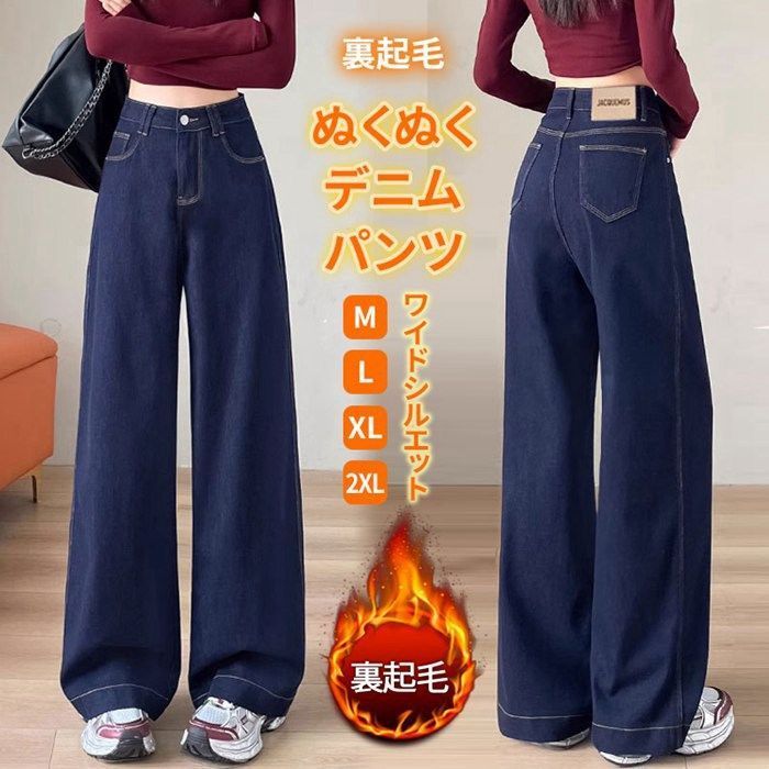 裏起毛 ジーンズ レディース デニム あったかパンツ デニムパンツ ボトムス 厚手 ワイドパンツ ハイウエスト ゆったり 暖かい ストレート裏起毛 太め 防寒 秋冬hanniu 20