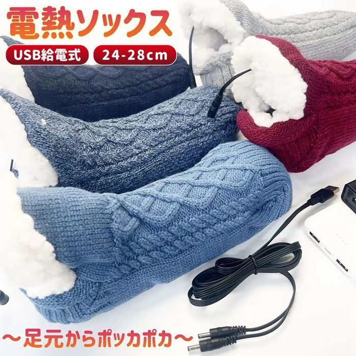 電熱ソックス 発熱ソックス 電熱靴下 USB給電式 保温 防寒 足冷え対策 厚手 ソックス 靴下 裏起毛 男女兼用 水洗い 電熱 ヒーター靴下 給電式 shenli 04
