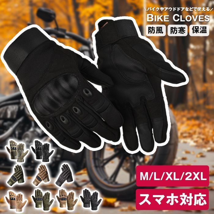 手袋 バイク グローブ 自転車 メンズ レディース スマホ サバゲー スマホ対応 登山 暖かい サバイバルゲーム バイクグローブlisa 01