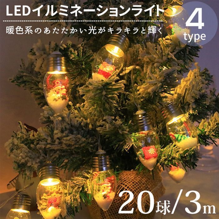 イルミネーションライト ライト 20球 3 m USB給電式 電球型 飾り 中庭 パーティー ツリー用品 室内 室外 LED mengdan 01