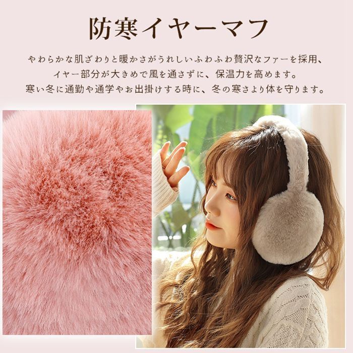 ファーイヤーマフ レディース 防寒 イヤーウォーマー 蓄熱 サイズ調整可 耳痛くない 暖かい 裏起毛 可愛い ふわふわ 折りたたみ コンパクト 携帯便利 軽量 耳カバー 通勤通学 お出かけ jcmy 01