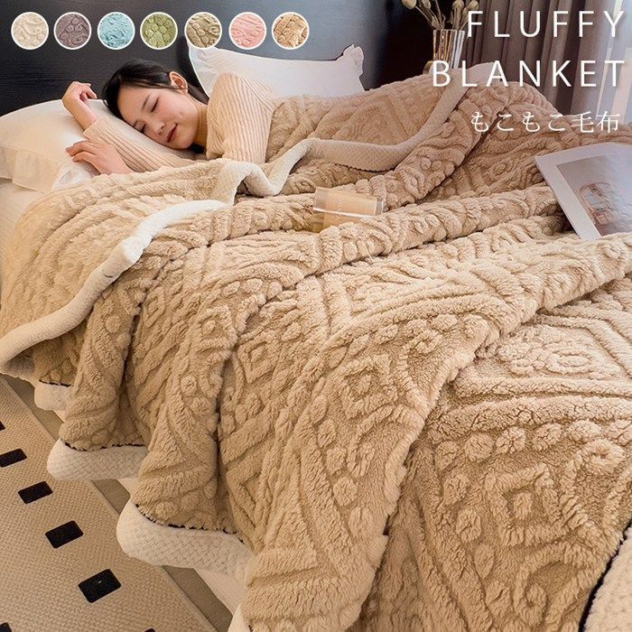 毛布 エンボス加工 150×200cm もこもこ ブランケット ふわふわ 2枚