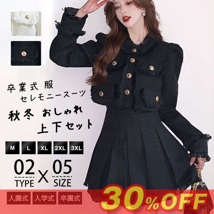 卒業式 服 母 40代 セレモニースーツ スカートスーツ ツイード ママ セットアップ レディース 秋冬 おしゃれ 入園式 入学式 卒園式 上下セット フォーマル 通勤 OL 30代xiaohui 01 DZ 30 xiaohui