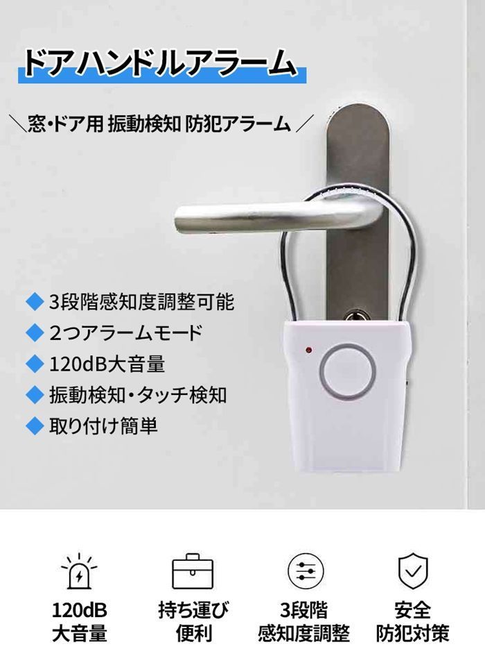 ドアハンドルアラーム ワイヤレスアラーム 振動検知 振動感知 120 db 大音量 窓 扉 電池 防犯 防犯警報器 盗難防止 小型軽量 防犯グッズ 侵入者対策 痴漢防止 一人暮らし女性 旅行 ynkj 01