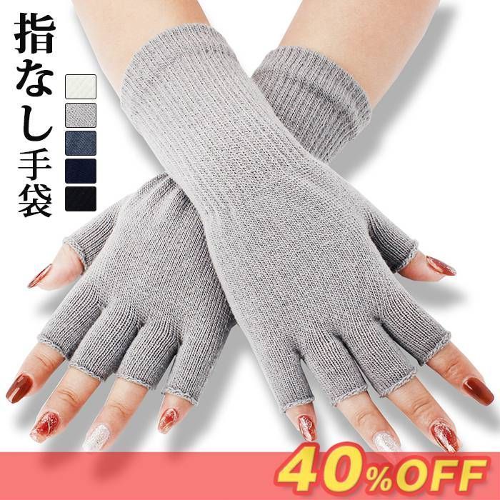 ハンドウォーマー 手袋 スマホ手袋 指なし ニット レディース ! 利用不可文字 段 メンズ 作業 作業用 スマホ対応 スポーツ 通勤 グローブ 防寒 保湿 暖かい 冬 yatingst 01 DZ 40
