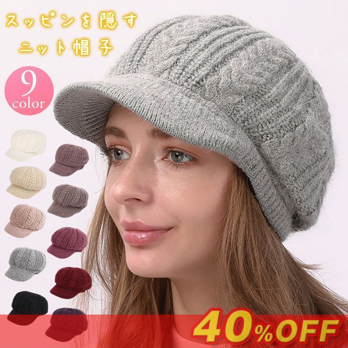 ニット帽 ツバ付き 裏ボア キャスケット レディース 日よけ効果 秋冬 自転車 小顔効果 ! 利用不可文字 段 防寒対策 耳まで暖かい カジュアル 帽子 hhst 04 DZ 40