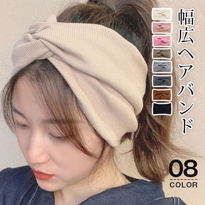 ヘアバンド リブ ターバン 幅広 ヘアターバン ヘアアクセサリー クロスヘアバンド カジュアル 大人ぽい シンプル ボリューム レディース vliixz 06