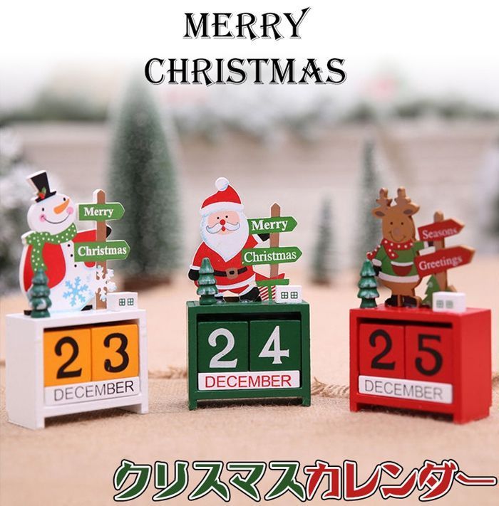 飾り カレンダー 卓上 木製 サンタ 雪だるま トナカイ ミニ 子供 プレゼント ブロック オーナメント 北欧 飾りもの ギフト 万年カレンダー haobo 03