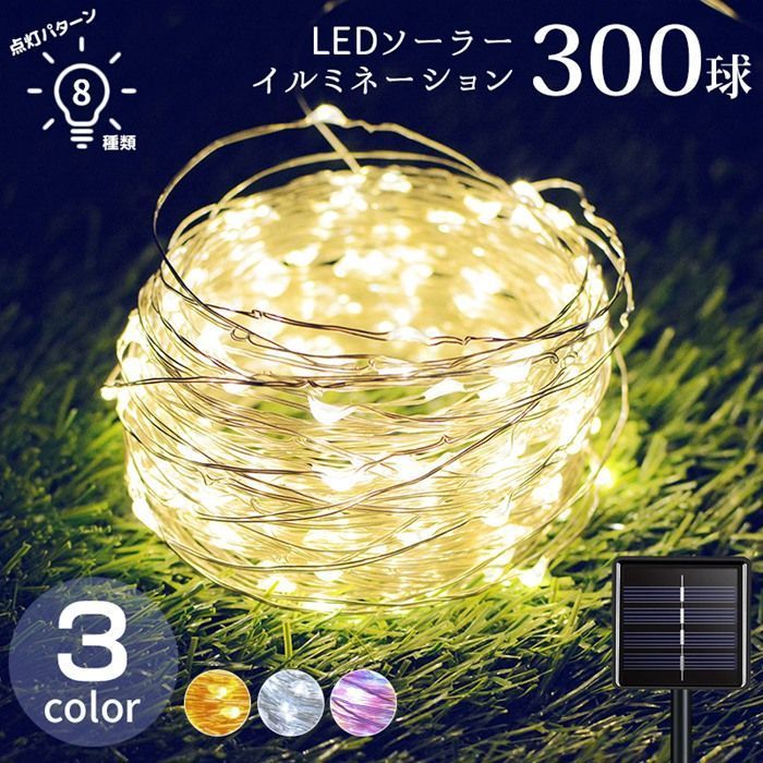 イルミネーション LED 屋外 ソーラー ジュエリー 300球 全長32 m 屋外用 防水 防雨 イルミネーションライト おしゃれ ジュエリーライト 庭 ガーデンライト ツリー 自宅玄関 ベランダ 電飾 装飾 shenglizm 01