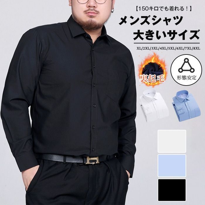 ビッグサイズ シャツ メンズ 長袖 大きいサイズ L 8 XL ぽっちゃりさん ノーアイロン ワイシャツ 裏起毛 暖かい ビジネス カジュアル ゆったり トップス オーバーサイズ 秋冬服qili 02