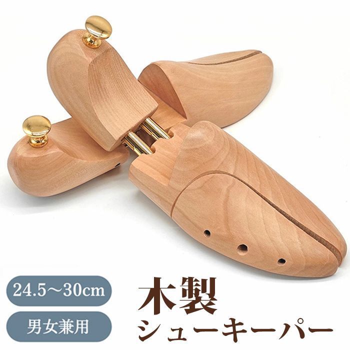 木製 シューキーパー シューツリー ♥ 型崩れ防止 シューズストレッチャー 天然木製 メンズ レディース 男女兼用 除湿 防臭 防湿 靴伸ばし 革靴 スニーカー ブーツ シューズ 手入れ 24 5 cm 30 xzzhang 112