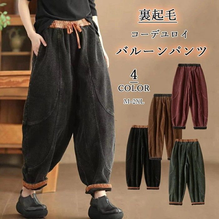 テーパードパンツ レディース 裏起毛 コーデュロイ ボトムス ロングパンツ 防寒パンツ 防寒 厚手 無地 ポケット付き ウエストゴム カジュアルパンツ 冬服 暖かい 保温 美脚 milyx 1208