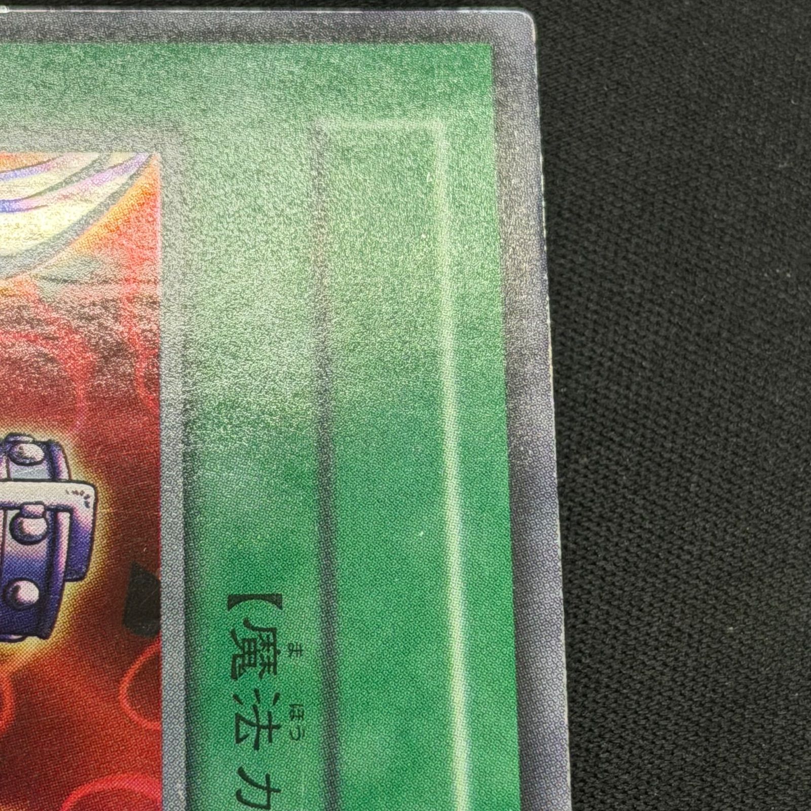 遊戯王 サイバー・ボンテージ 初期 ウルトラレア ネームレス エラー