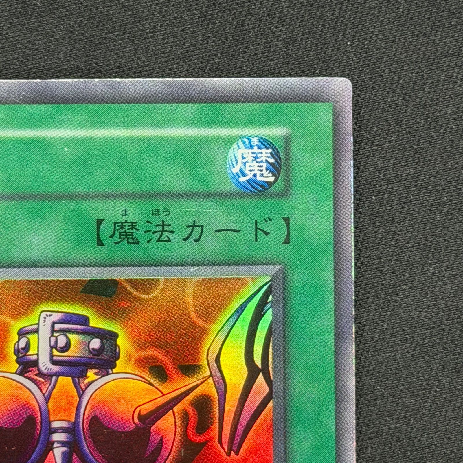 遊戯王 サイバー・ボンテージ 初期 ウルトラレア ネームレス エラー