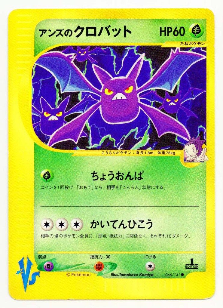 Pokemon ☆VS 066/141 アンズのクロバット(1stEDITION) ○ - メルカリ