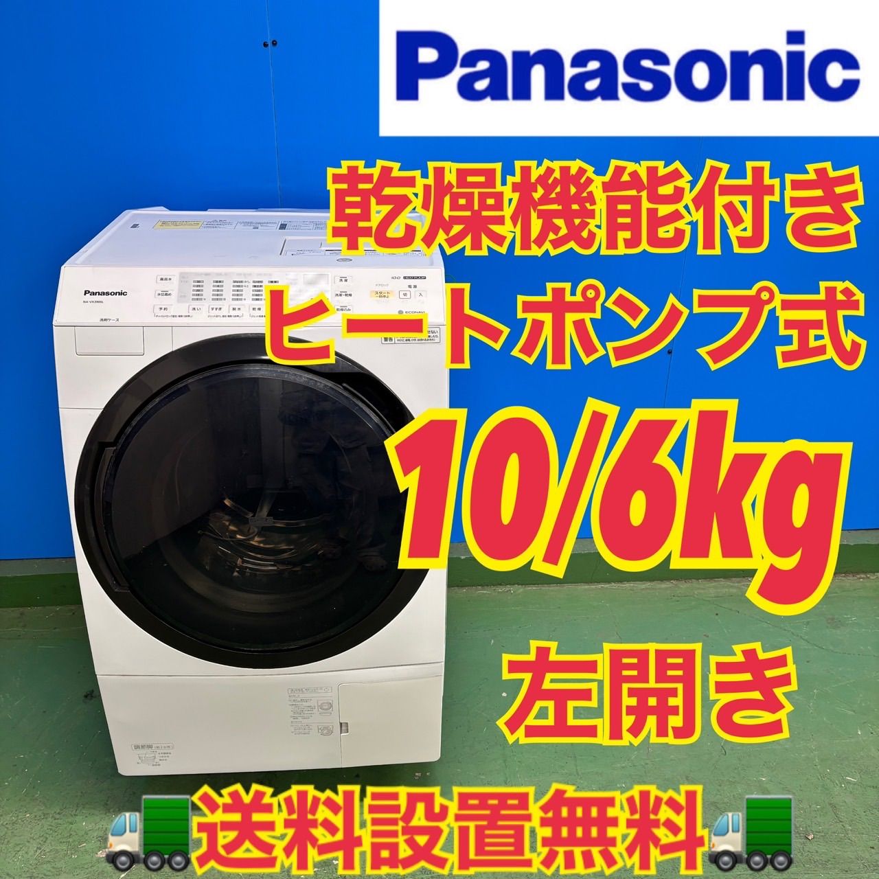 546 パナソニック ドラム式洗濯機 乾燥付 11 6 kg 小型 家庭用 左開き