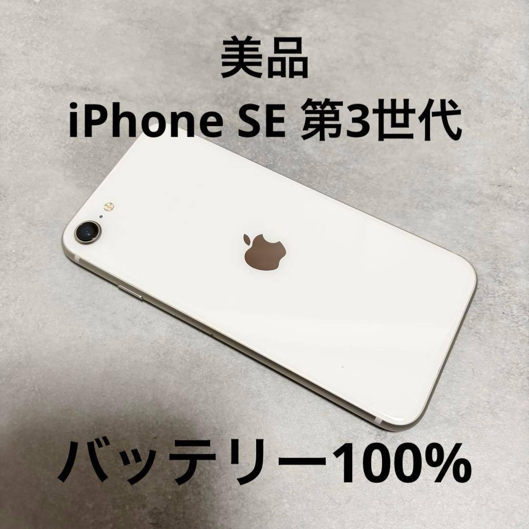 【5台セット】iPhone SE第3世代 64 バテリ100% 美品】iPhone SE 第3世代 64GB バッテリー100％ SIMフリー - メルカリ