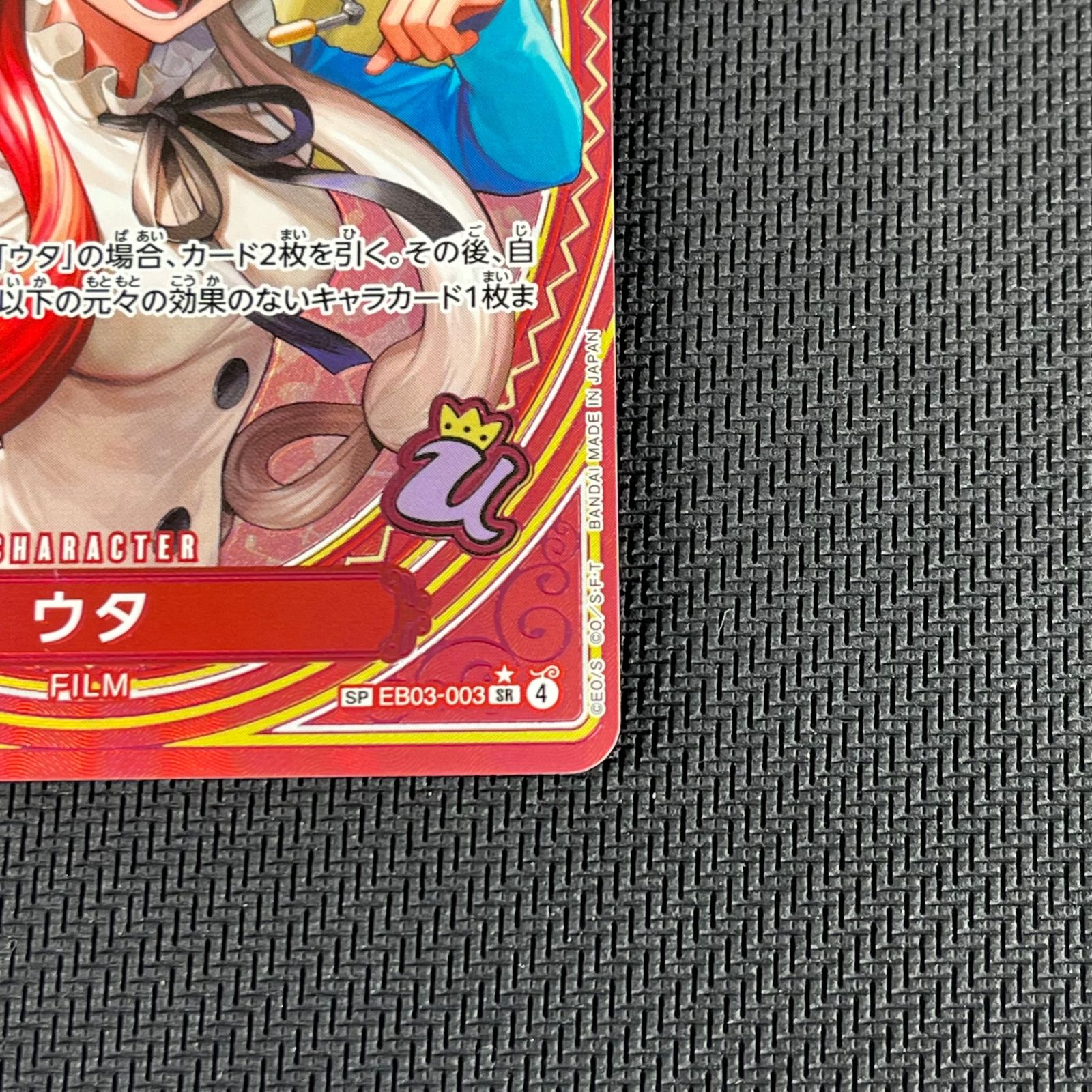  ワンピカード ウタ SP SR スペシャル EB 03 003 Heroines Edition ワンピース カードゲーム トレーディングカード