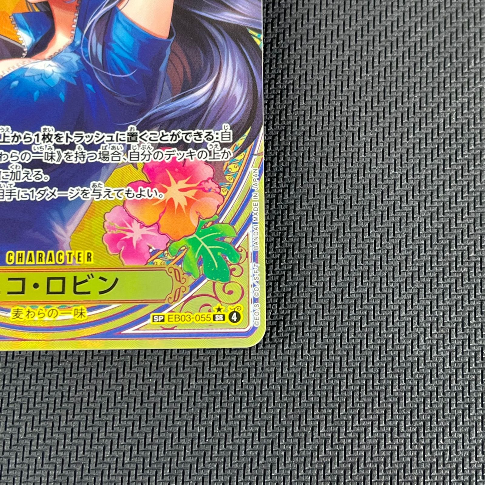 ワンピカード ニコ・ロビン SP SR☆ スペシャル EB03-055 Heroines